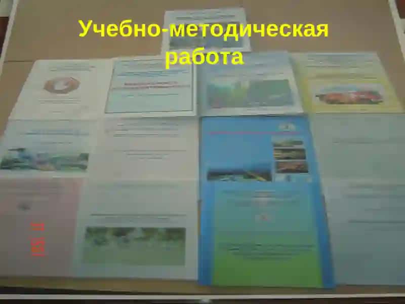 Методика преподавания предмета "Безопасность жизнедеятельности" 4
