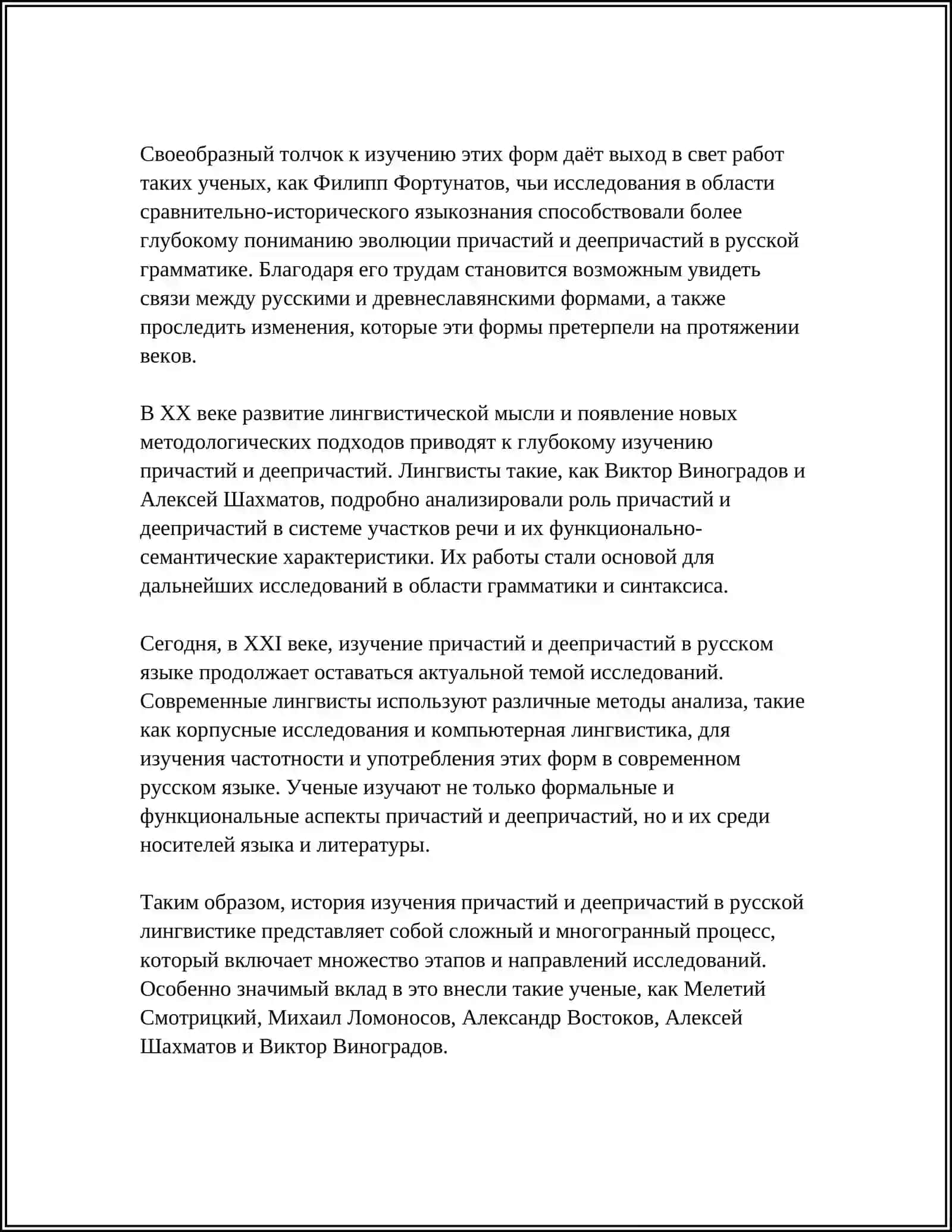 ПРОБЛЕМА ОПРЕДЕЛЕНИЯ ПРИЧАСТИЯ И ДЕЕПРИЧАСТИЯ В ТРУДАХ РУССКИХ ЛИНГВИСТОВ 4