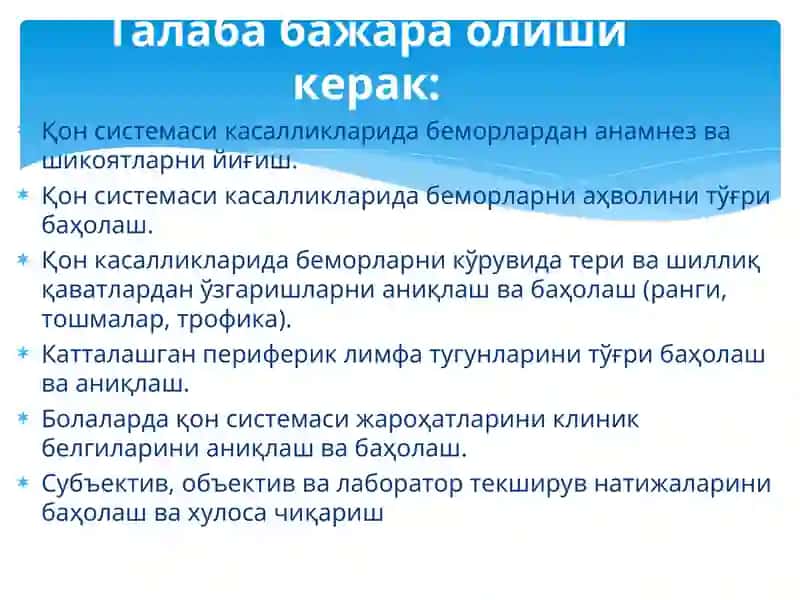 Болаларда қон яратиш аъзоларини анатомо-физиологик ҳусусиятларига кўра текшириш усуллари 4