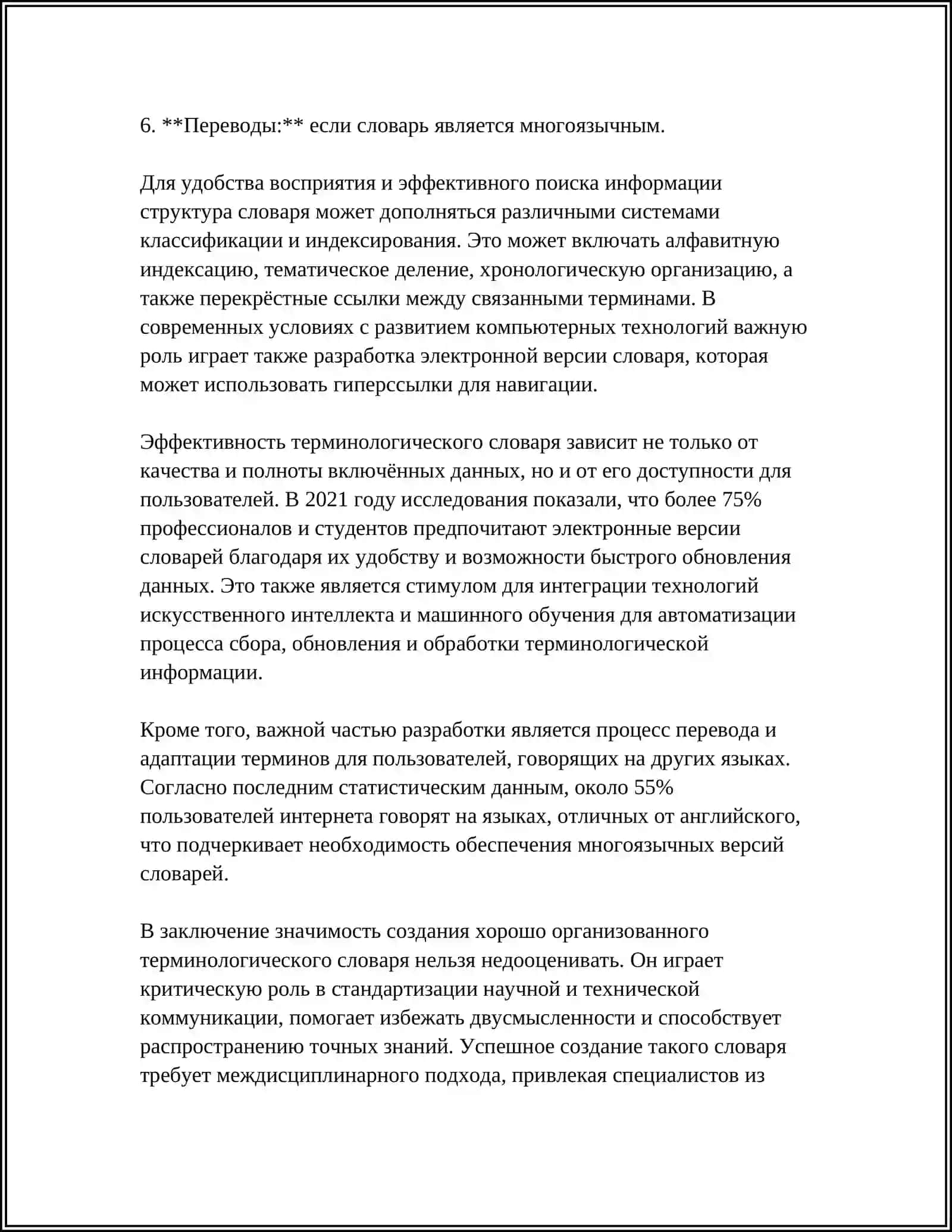 РАБОТА СО СЛОВОРЯМИ И СПРАВОЧНИКАМИ. СОСТАВЛЕНИЕ СОБСТВЕННОГО ТЕРМИНАЛОГИЧЕСКОГО СЛОВАРЯ 4