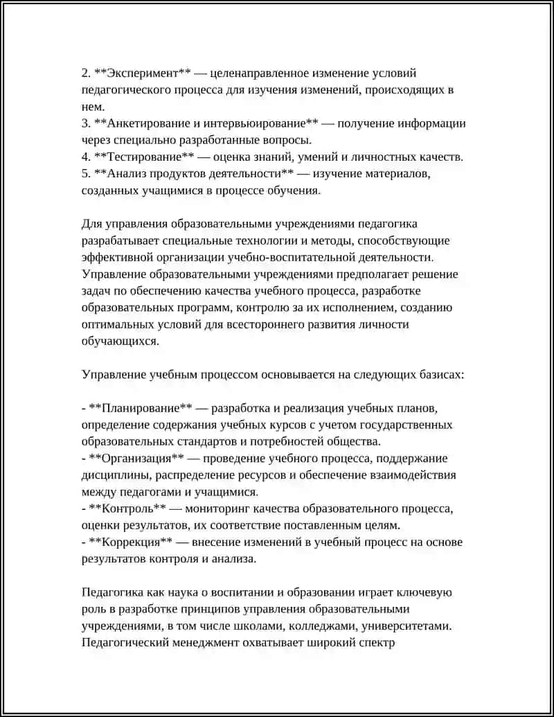 Педагогика как наука 4