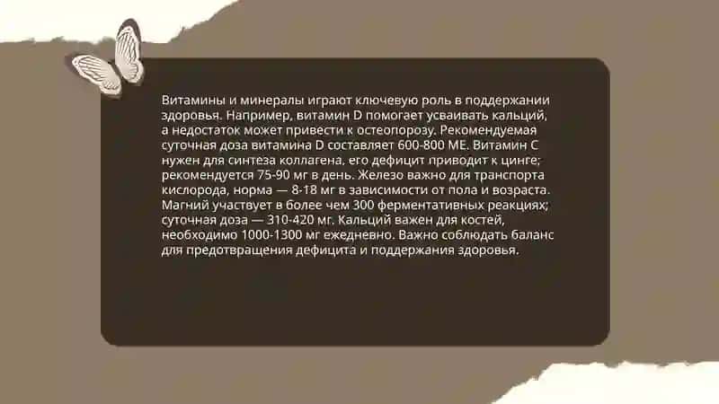 Питание и здоровье человека 4