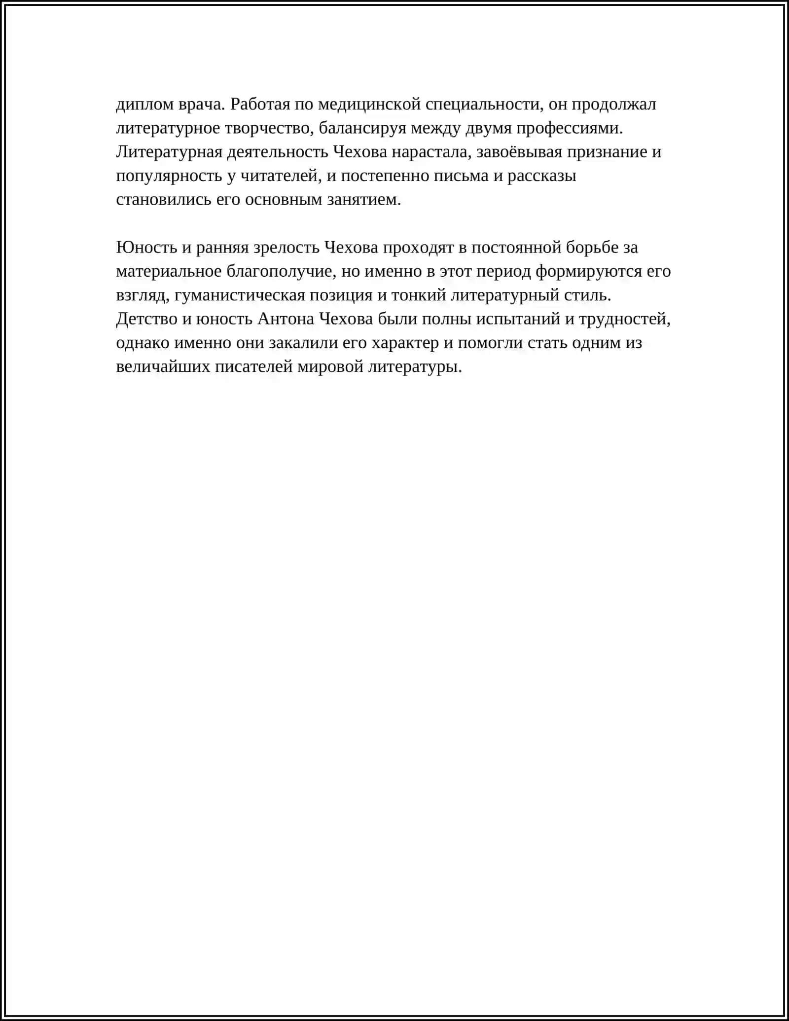 ЖИЗНИЬ И ТАОРЧЕСТВО АНТОНА ЧЕХОВА 4