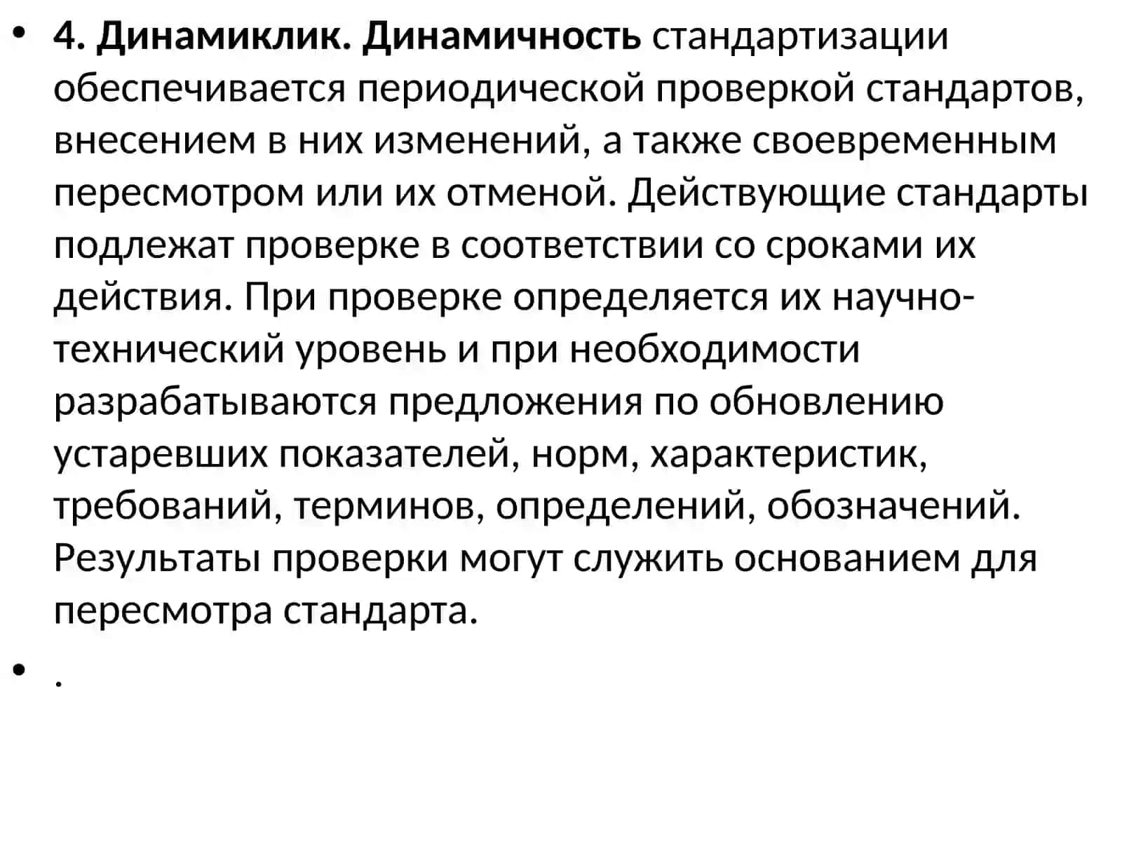Стандартлаштириш тамойиллари 4