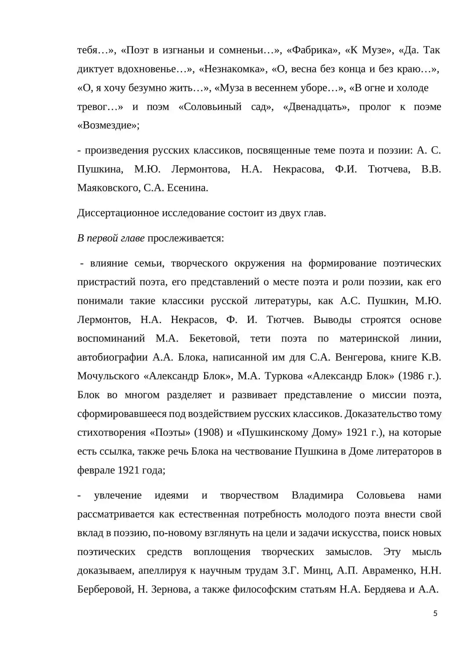 Изучение жизни и творчества А. А. Блока в школе 4