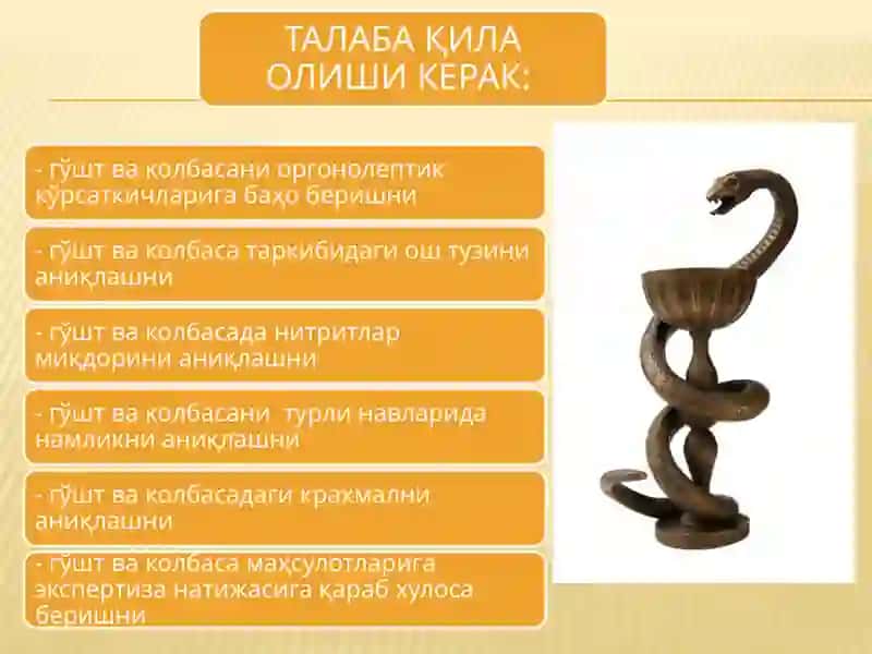гўшт ва колбаса маҳсулотларини гигиеник текшириш 4