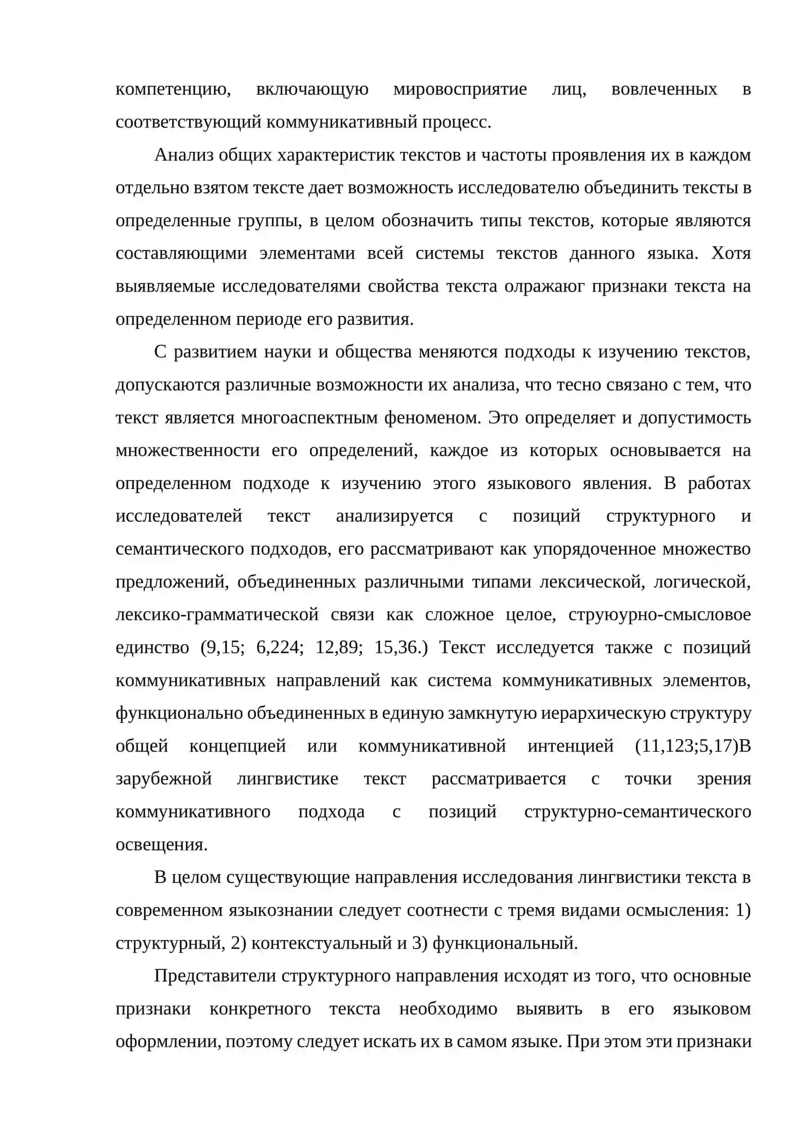 ОРГАНИЗАЦИЯ НАУЧНОГО ТЕКСТА 4