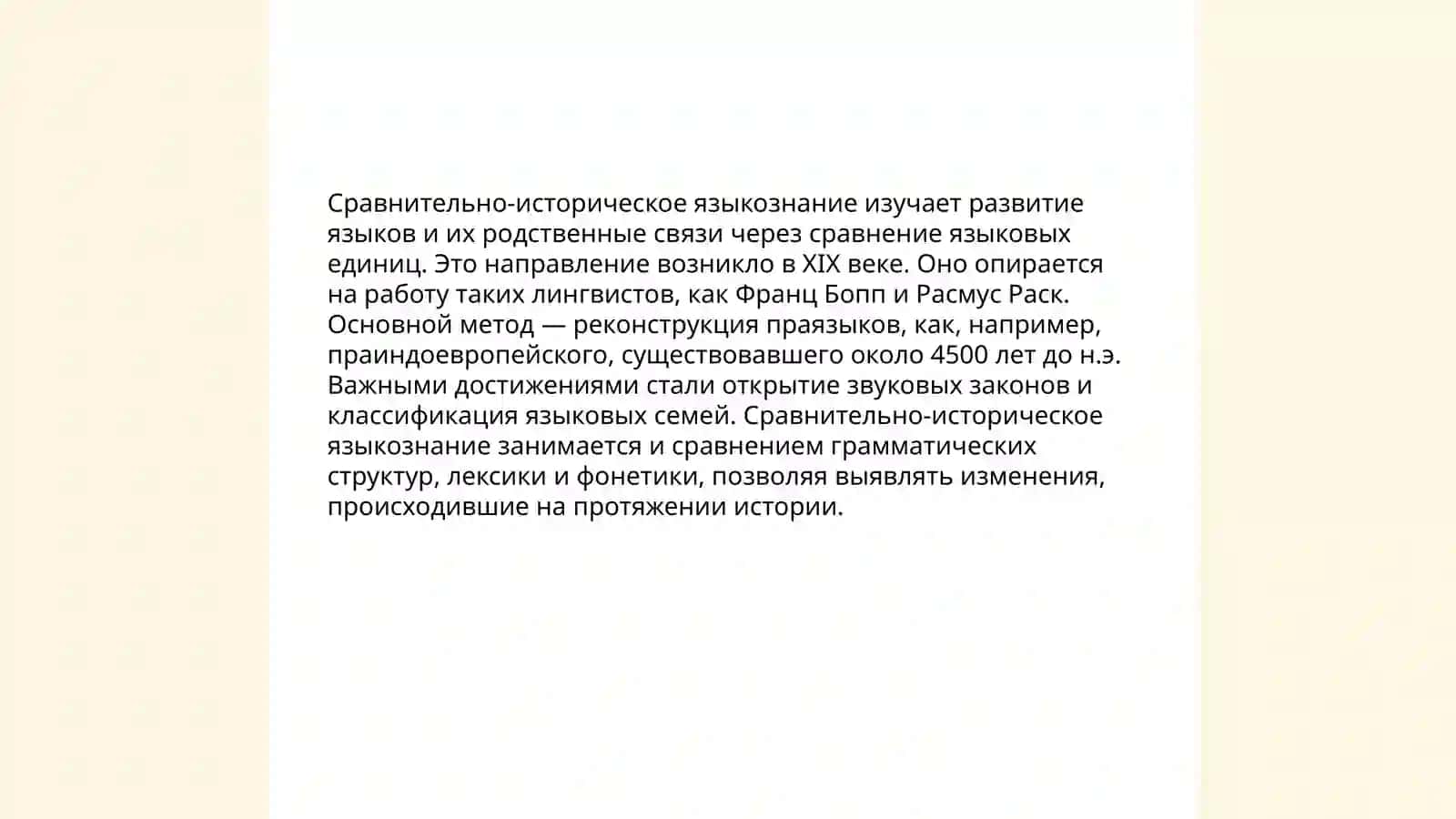 Развитие языкознания как науки. (на примере разных языков мира) 4