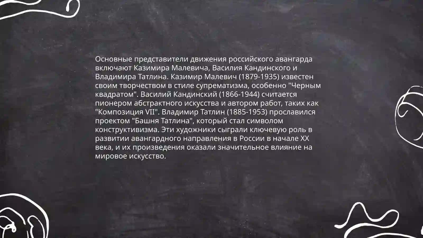 Мир искусства 4