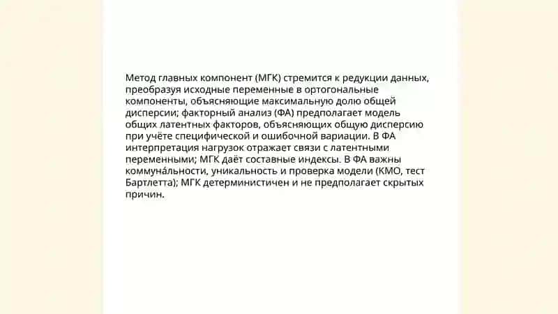 Теоретические основы факторного анализа в социологии 4