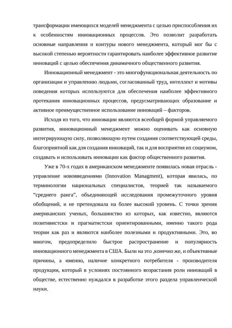 ОСНОВНЫЕ ПОНЯТИЯ И ОПРЕДЕЛЕНИЯ ИННОВАЦИОННОГО МЕНЕДЖМЕНТА 4