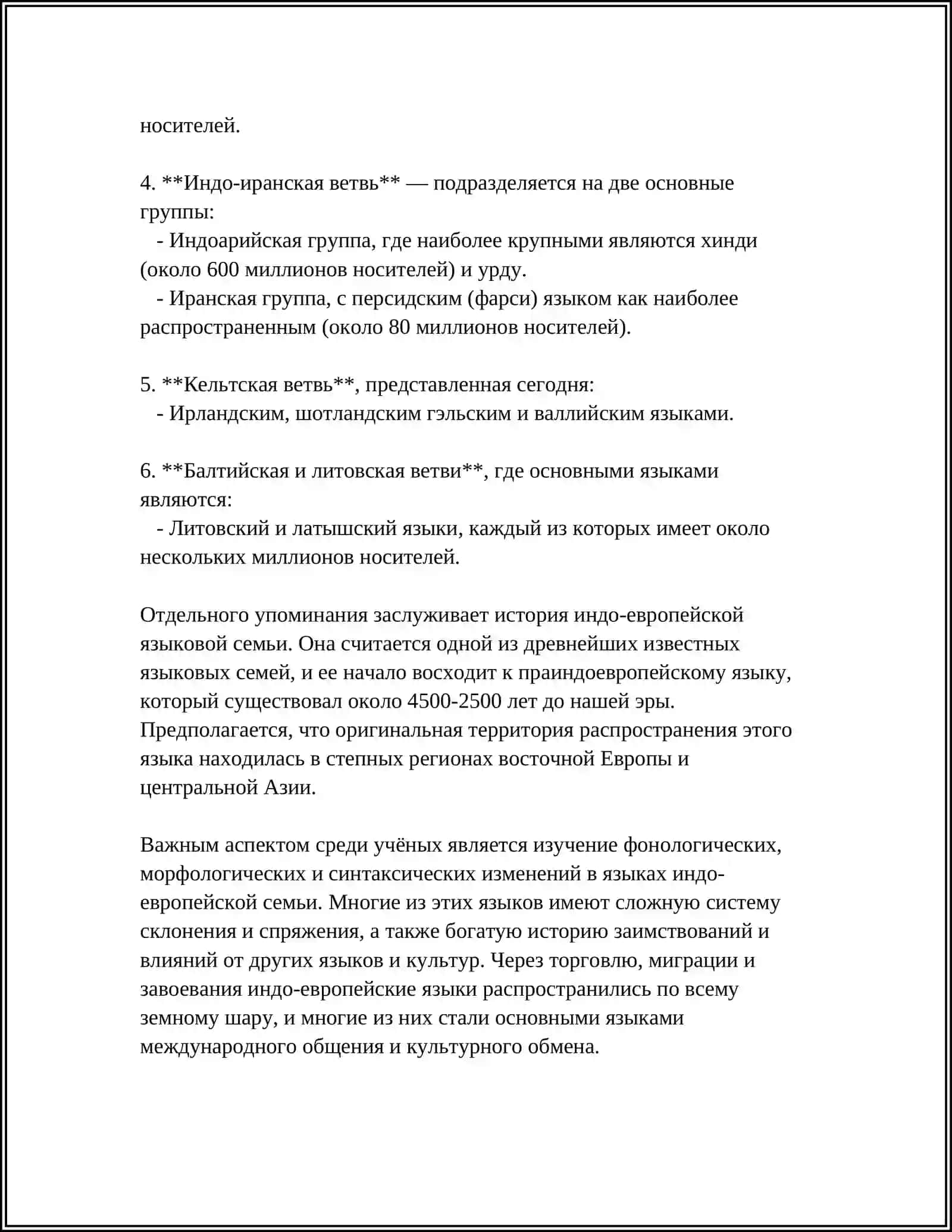 Реферат: Основные семьи языков 4