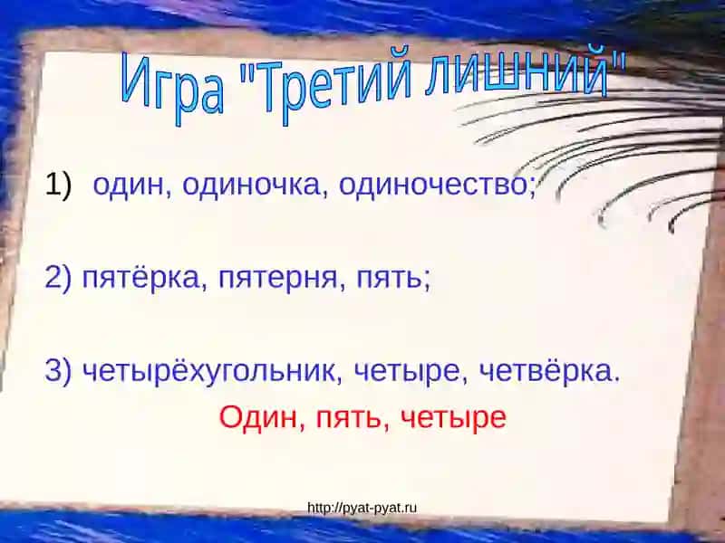 Имя числительное 4