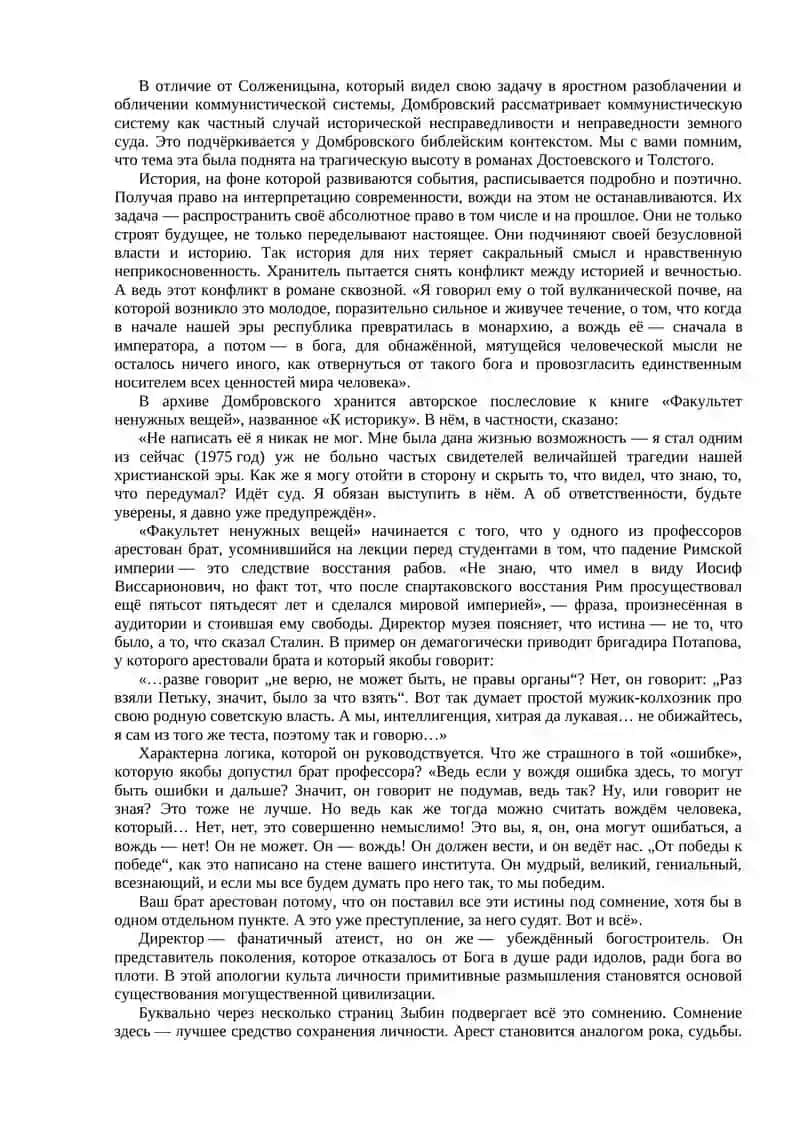 Лагерная проза. Творчество А. И. Солженицына и В.Шаламова. 4