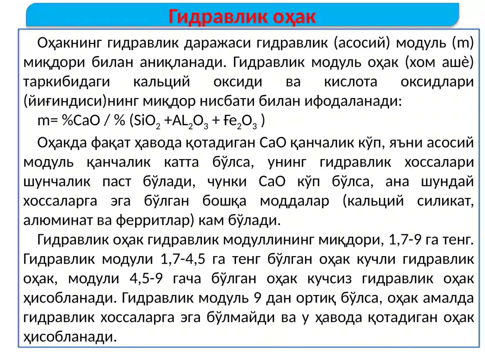 7-МАВЗУ.ГИДРАВЛИК БОҒЛОВЧИ МАТЕРИАЛЛАР 4