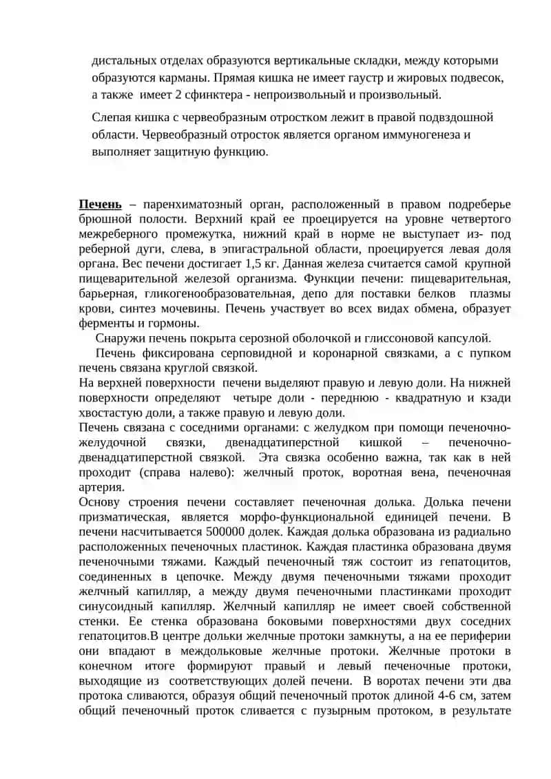 Тема: «Трубчатые и паренхиматозные органы пищеварительной системы. Строение печени и поджелудочной железы» 4