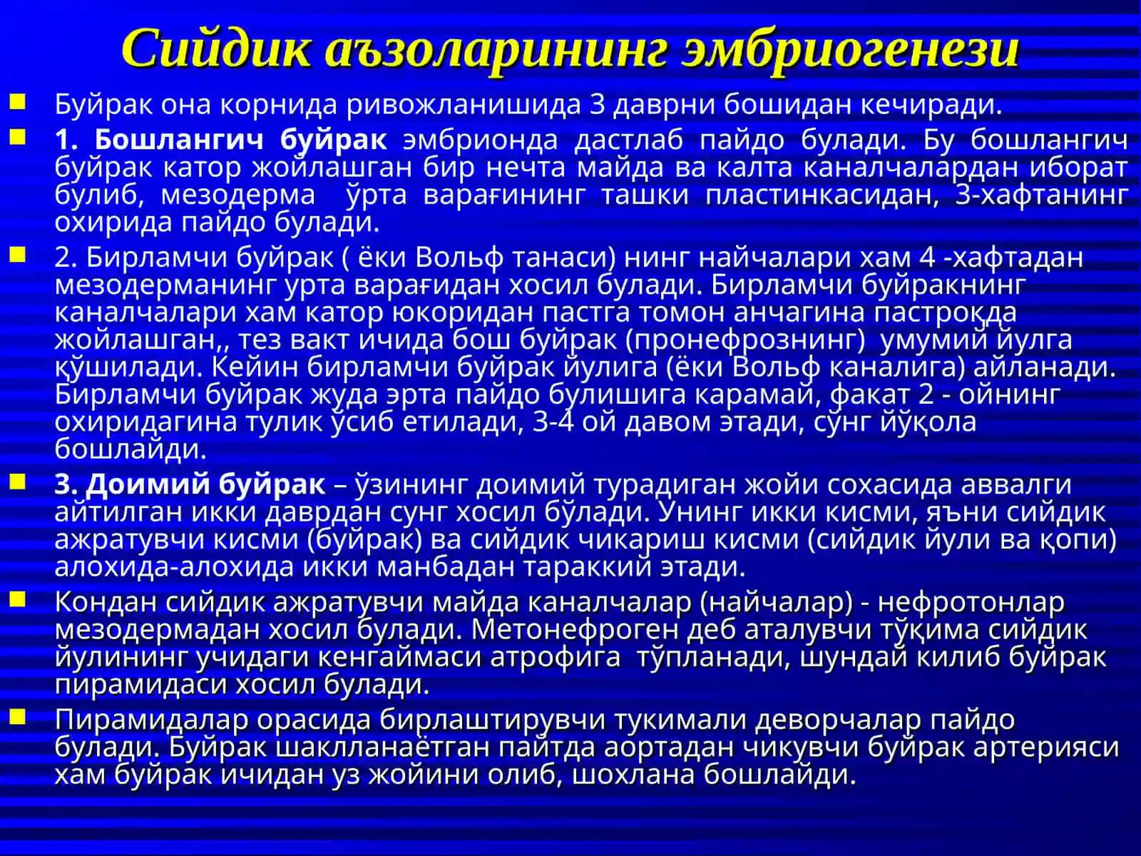 Болаларда сийдик аъзоларининг анатомо-физиологик хусусиятлари ва жарохатланиш синдромлари 4