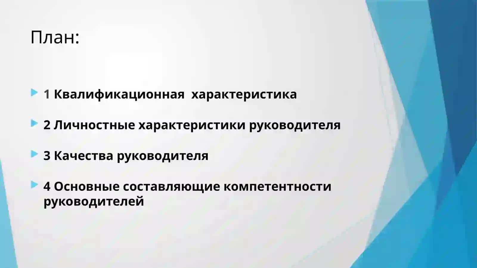 Квалификационная характеристика руководителя торгового предприятия 4