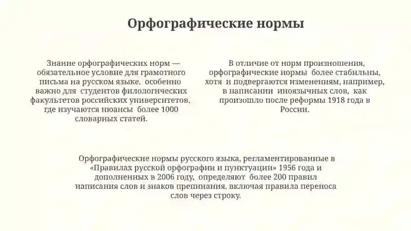 Языковая норма 4