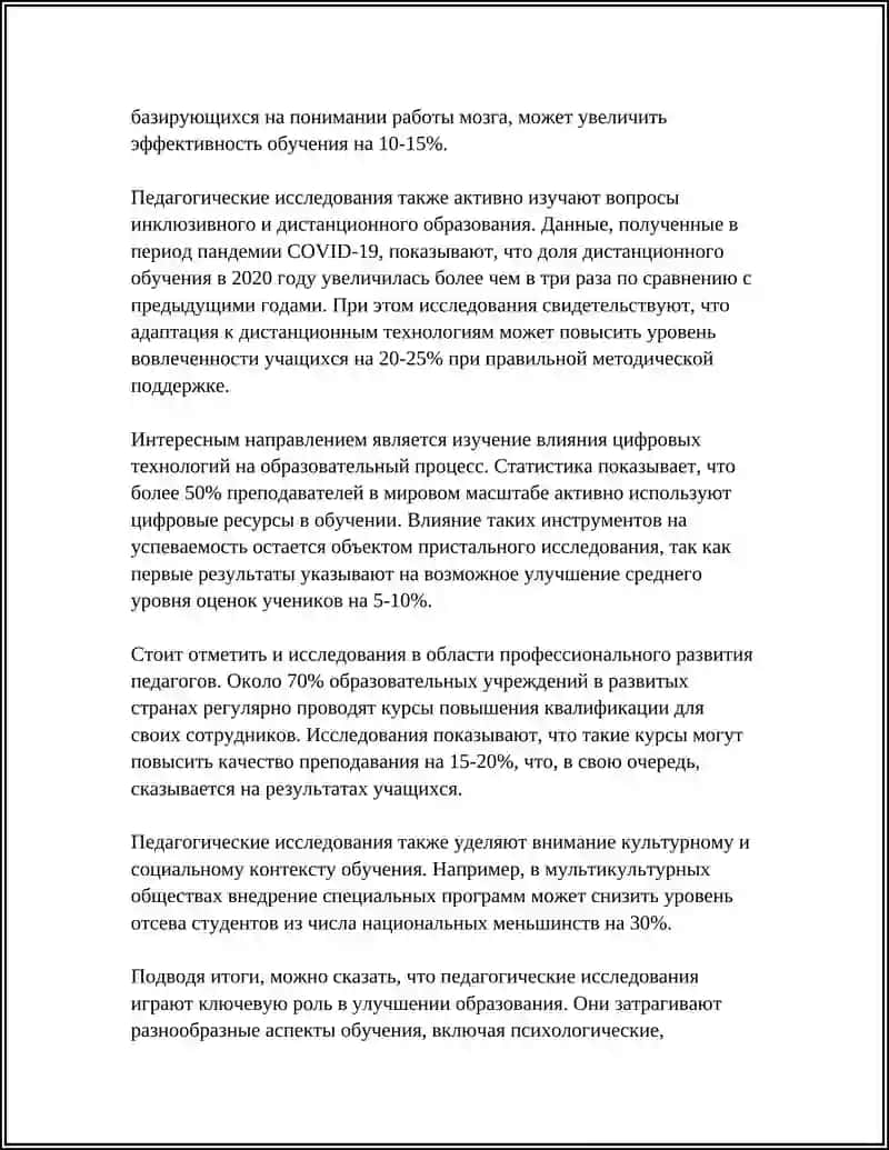 Педагогия исследования 4
