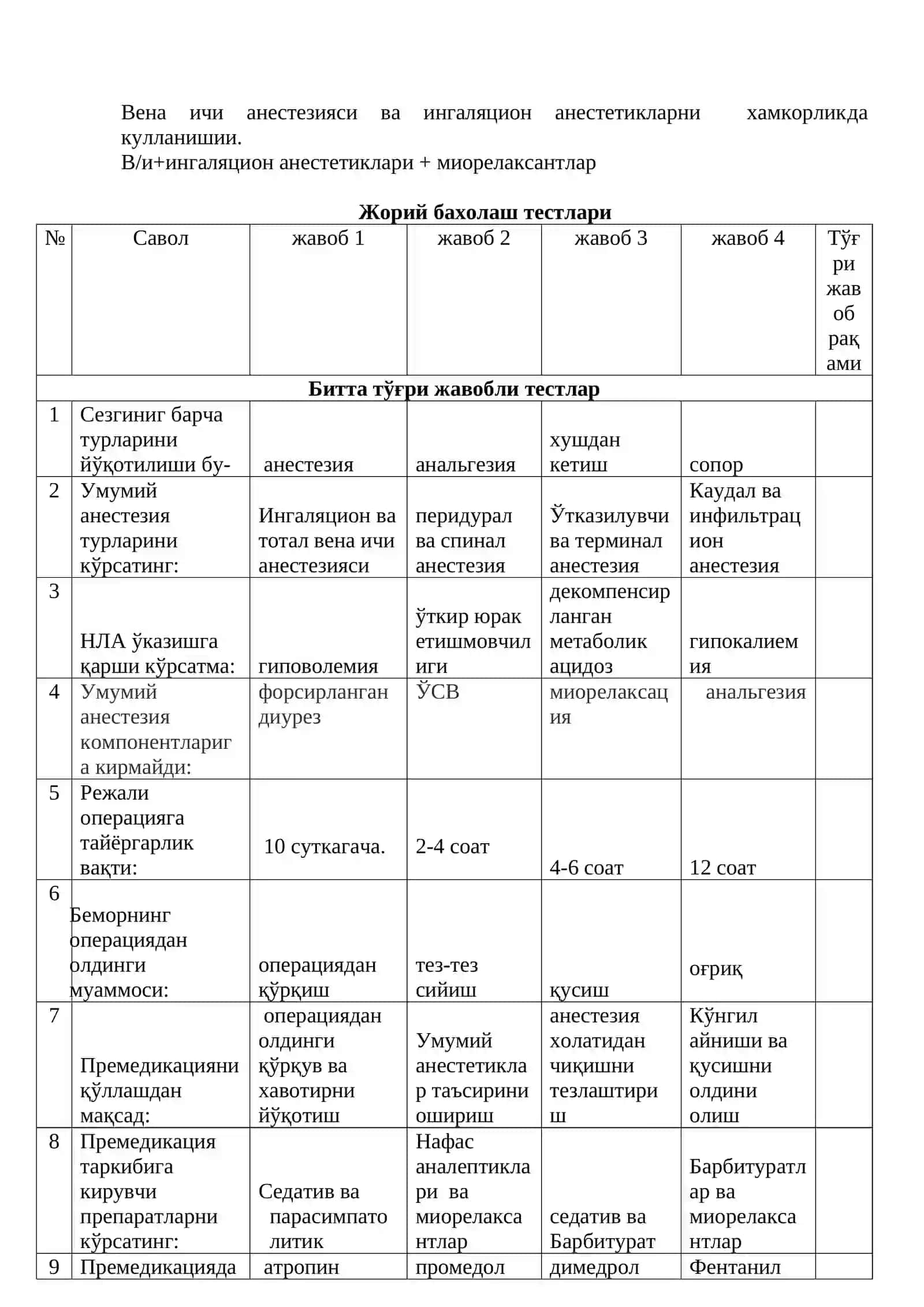 Травматик шокда умумий оғриқсизлантириш 4