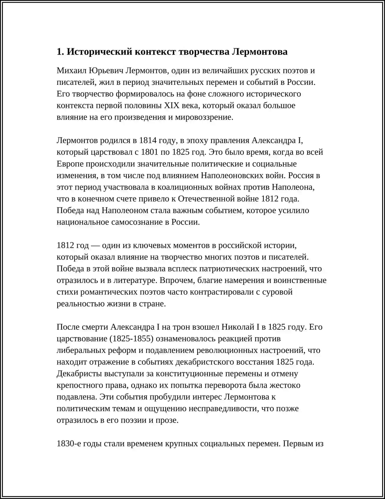 Б.ЭЙХЕНБАУМА ЗНАКОМСТВО С ЛИТЕРАТУРОВЕДЧЕСКИМИ ТРУДАМИ ЭЙХЕНБАУМ Б. СТАТЬЯ «О СТИХОТВОРЕНИИ М. Ю. ЛЕРМОНТОВА "ПАРУС" (ЛЮБОЕ ИЗДАНИЕ) 4