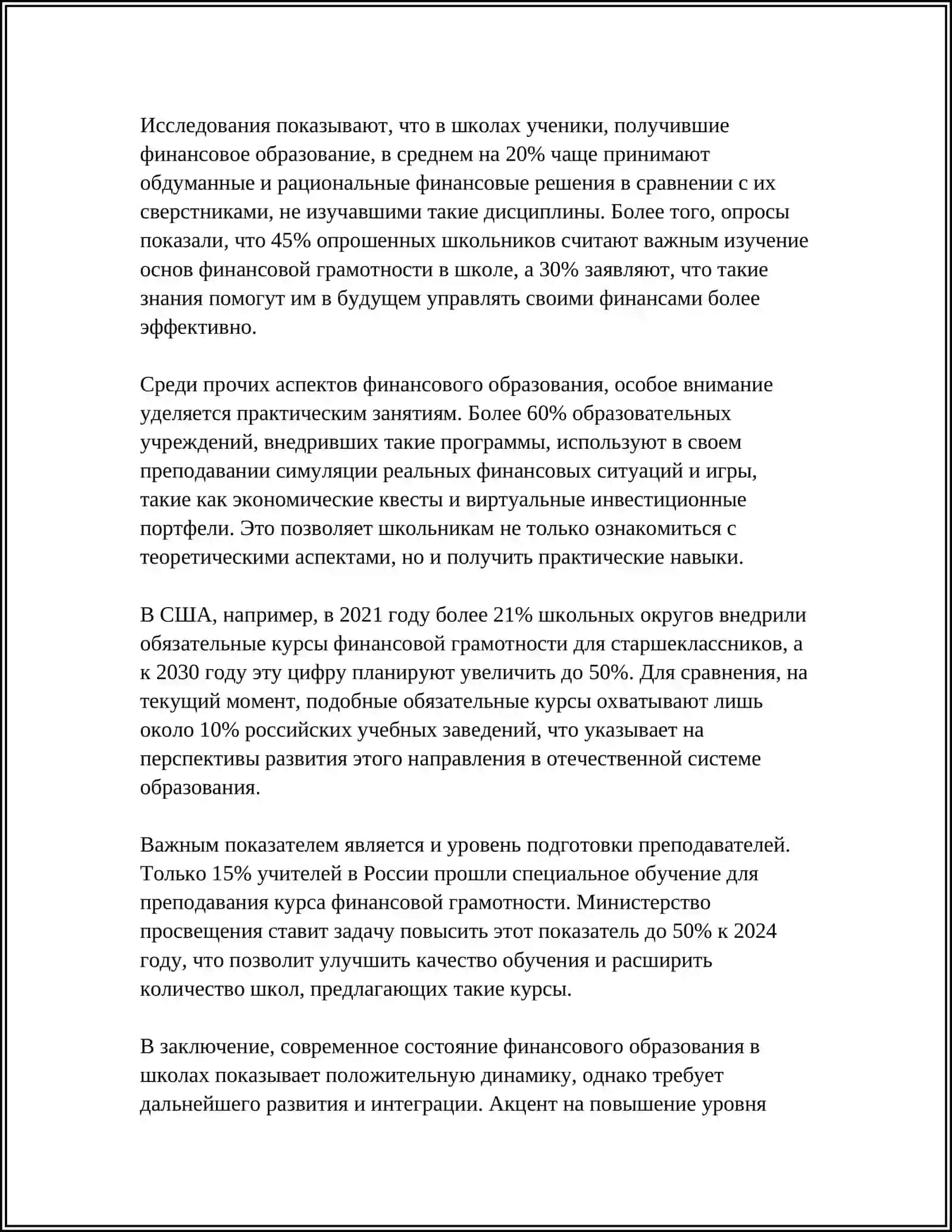 СОСТОЯНИЕ И ТЕНДЕНЦИИ ФИНАНСОВОГО ОБРАЗОВАНИЯ НА РАЗНЫХ УРОВНЯХ 4