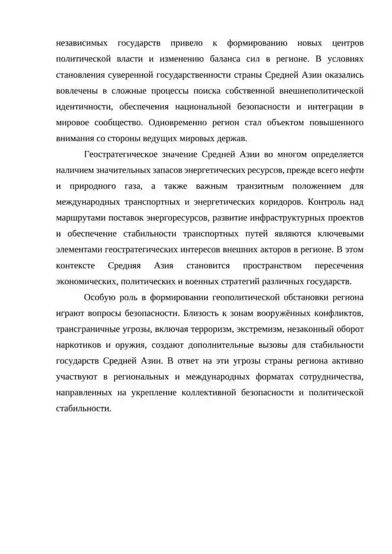 Геополитическая и геостратегическая обстановка в Среднеазиатском регионе 4