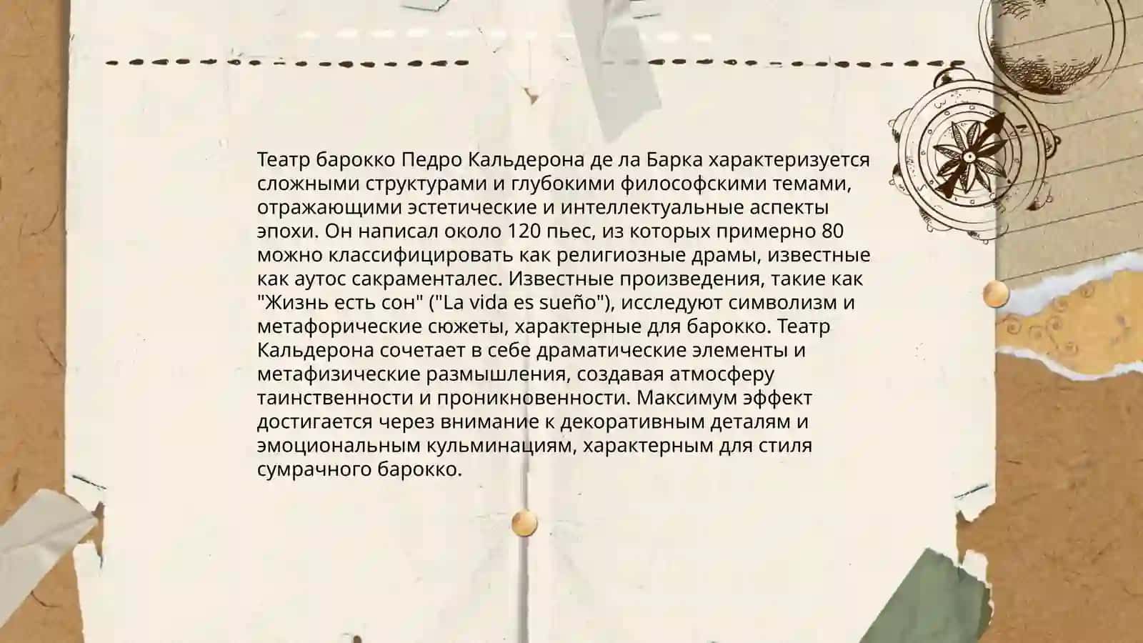 Творчество Кальдерон дела Барка 4