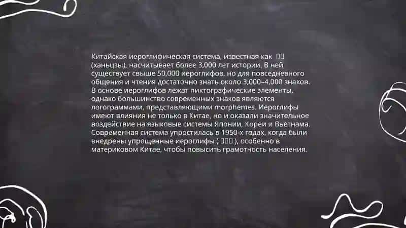 Изучение письменности стран Юго-восточной Азии: Китай, Япония 4