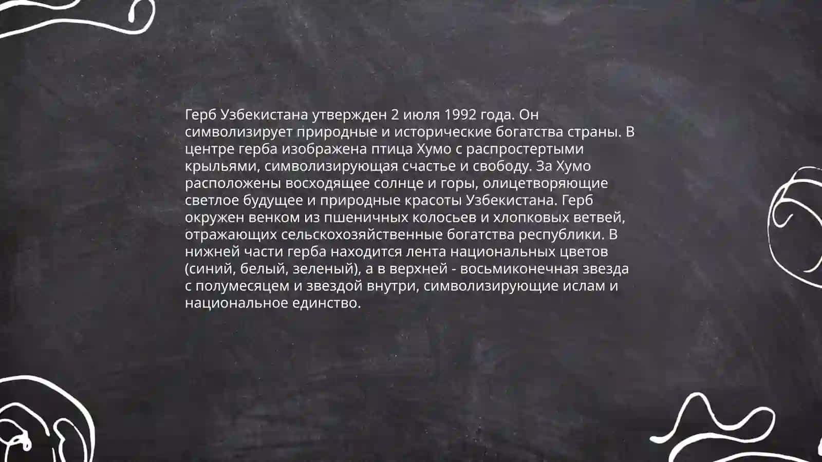 Гимн, герб и флаг Узбекистана 4