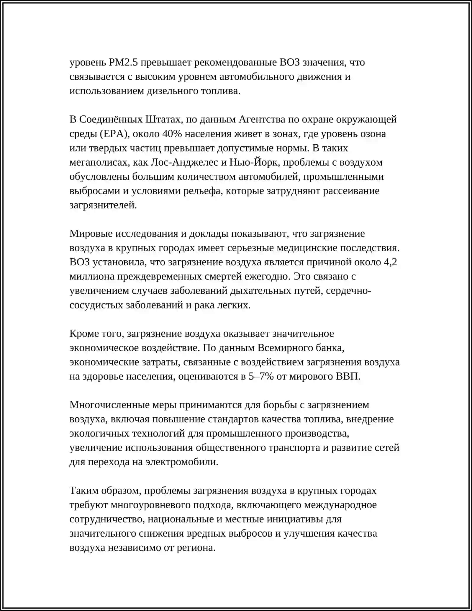 ЭКОЛОГИЯ В СОВРЕМЕННОМ МИРЕ 4