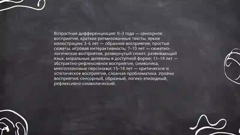 Особенности детской литературы 4