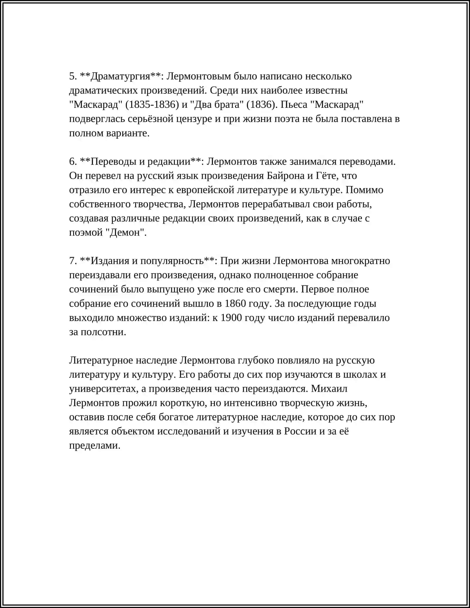 Лермонтов 4