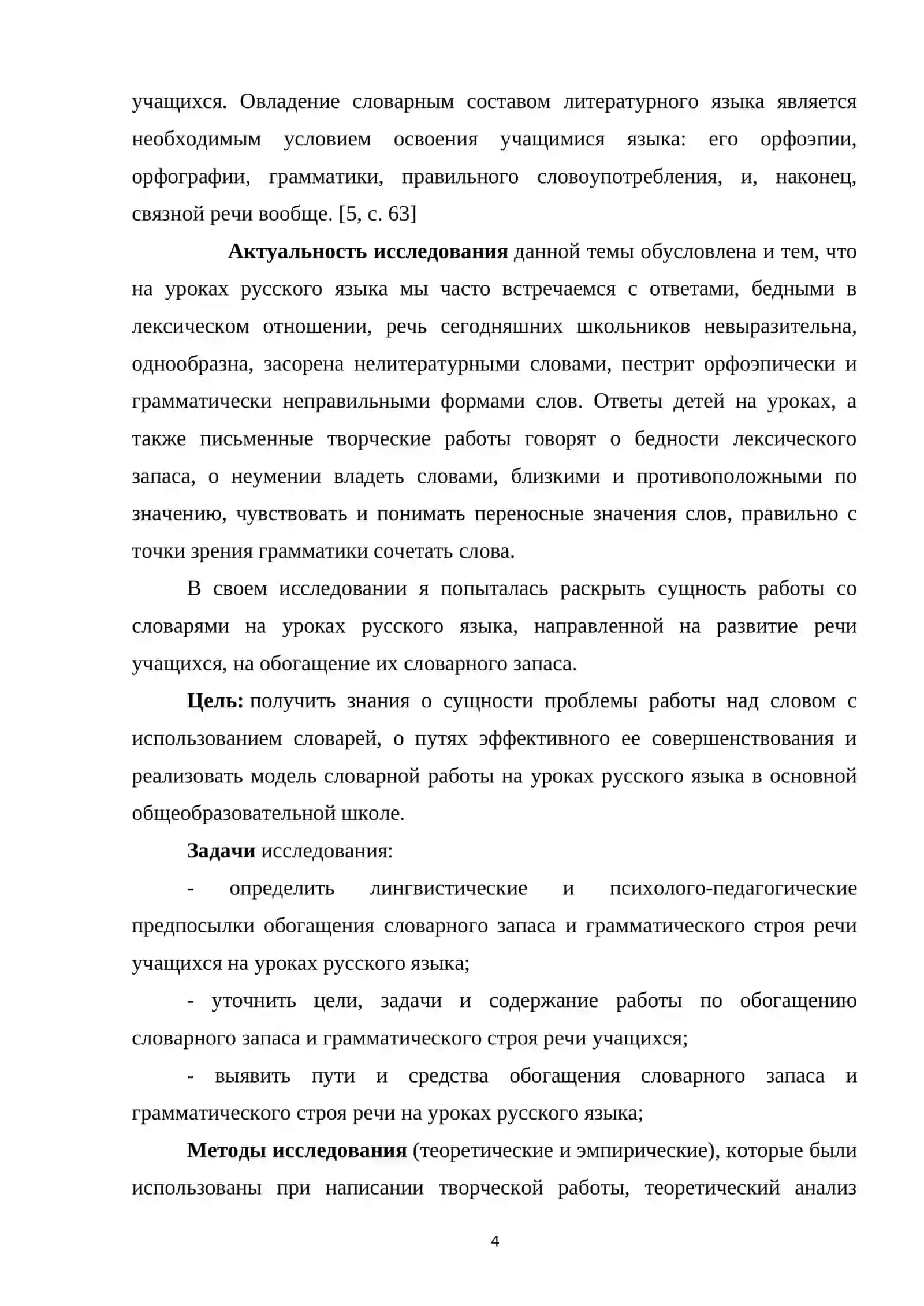 Приемы работы с толковым словарем учебника для IV, V или VII (VI) класса 4