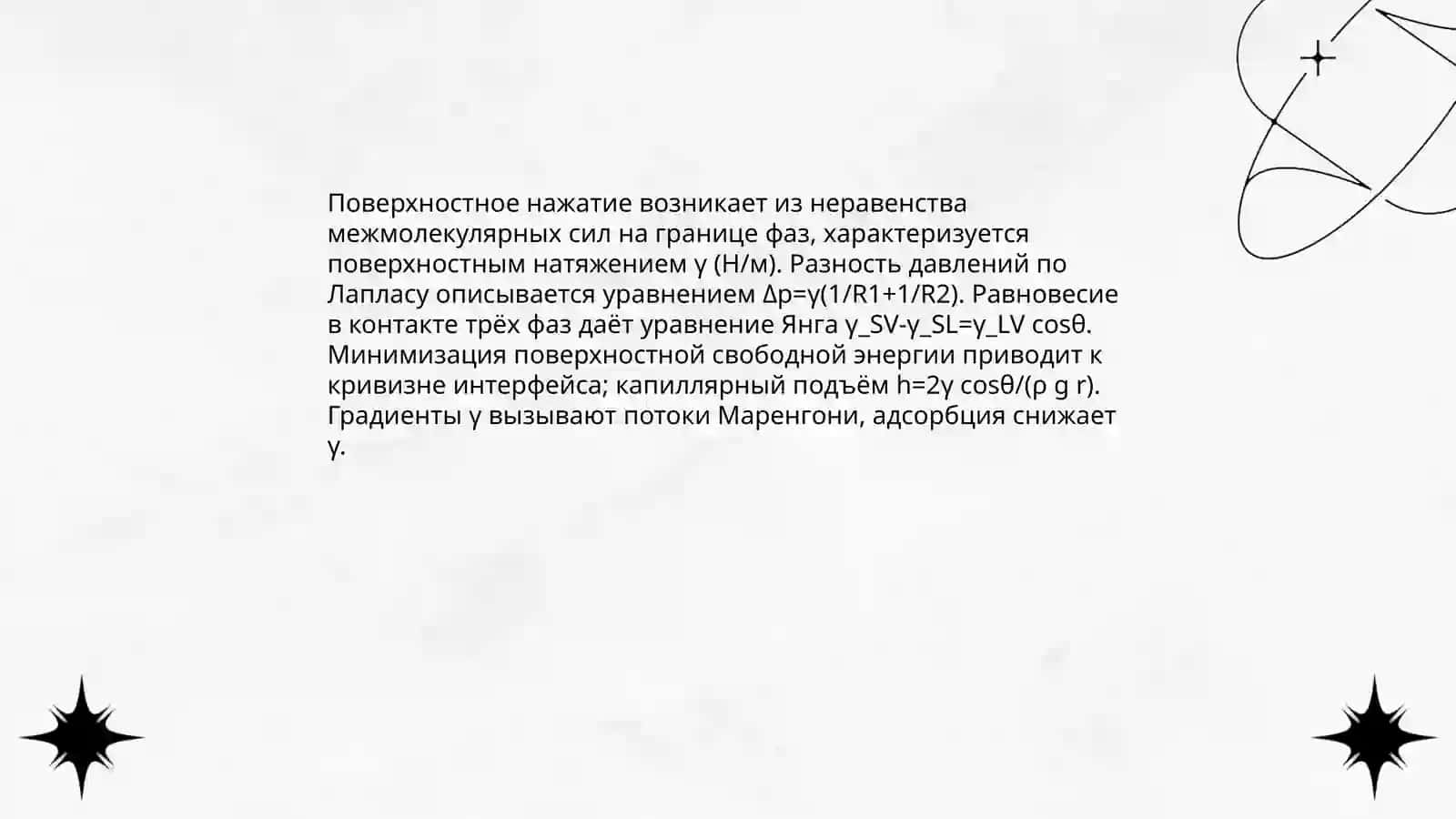 Поверхностное нажатие 4