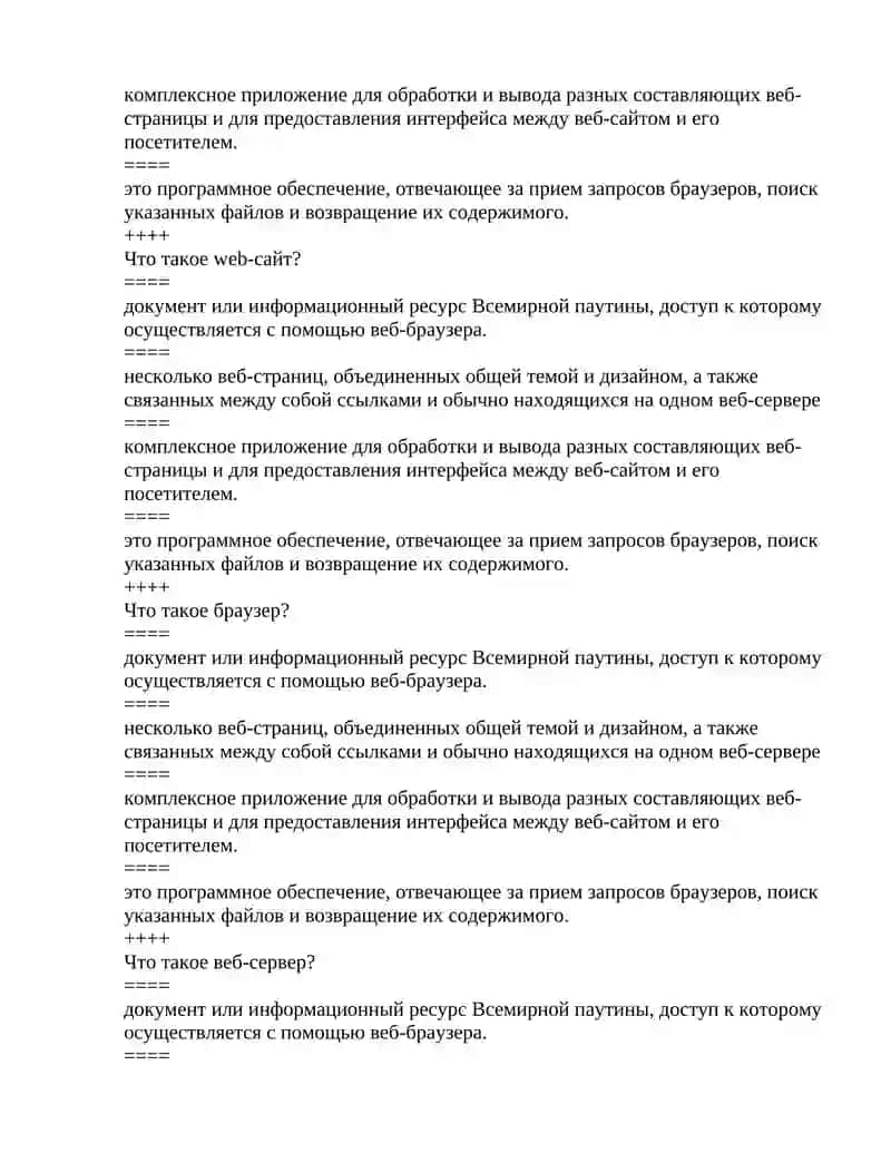 Какой программный продукт оптимизирует безопасность и управление информационными сетями? 4