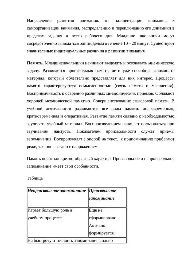ОСОБЕННОСТИ ПСИХИЧЕСКОГО РАЗВИТИЯ В ПЕРИОД МЛАДШЕГО ШКОЛЬНОГО ВОЗРАСТА 4