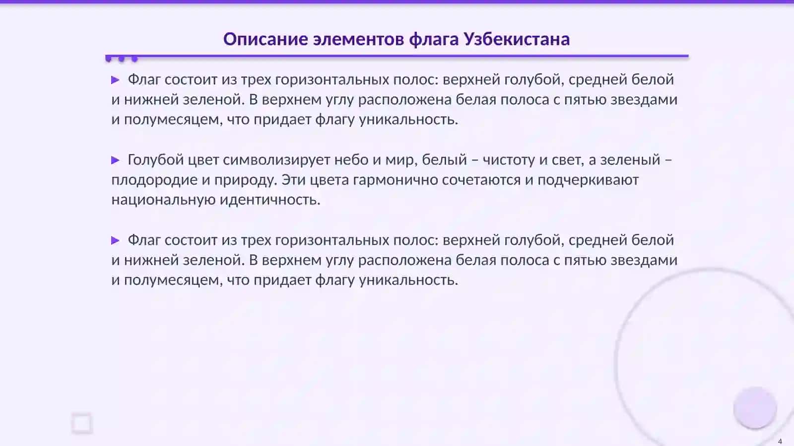 Флаг, герб, гимн республики Узбекистан 4