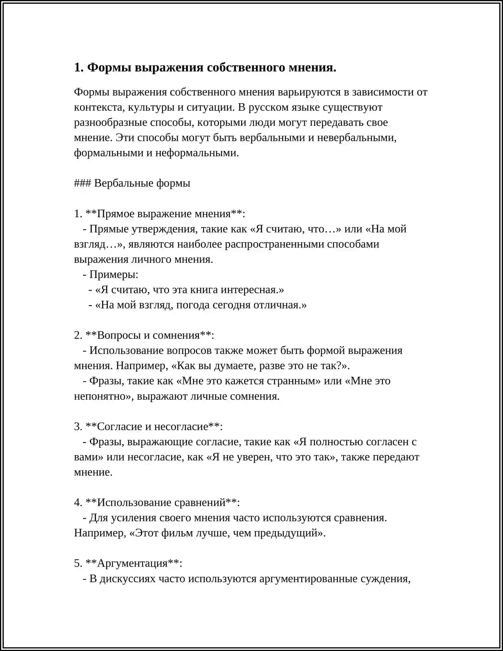 РЕЧЕВОЙ ЭТИКЕТ. ФОРМЫ ВЫРАЖЕНИЯ СОБСТВЕННОГО МНЕНИЯ 4
