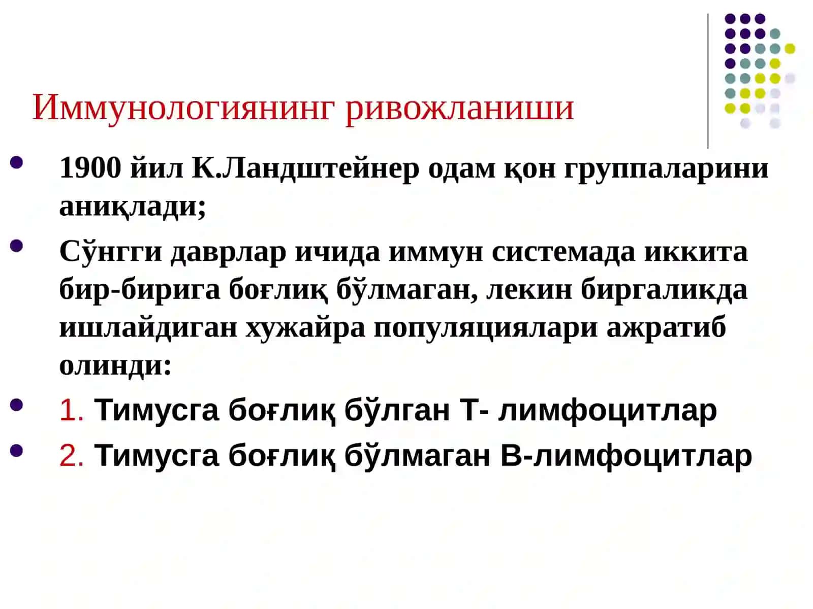 ИММУНИТЕТ 4