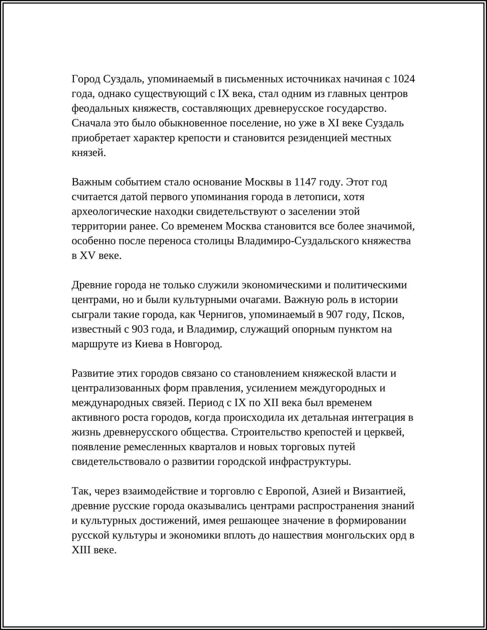 Древние города России 4