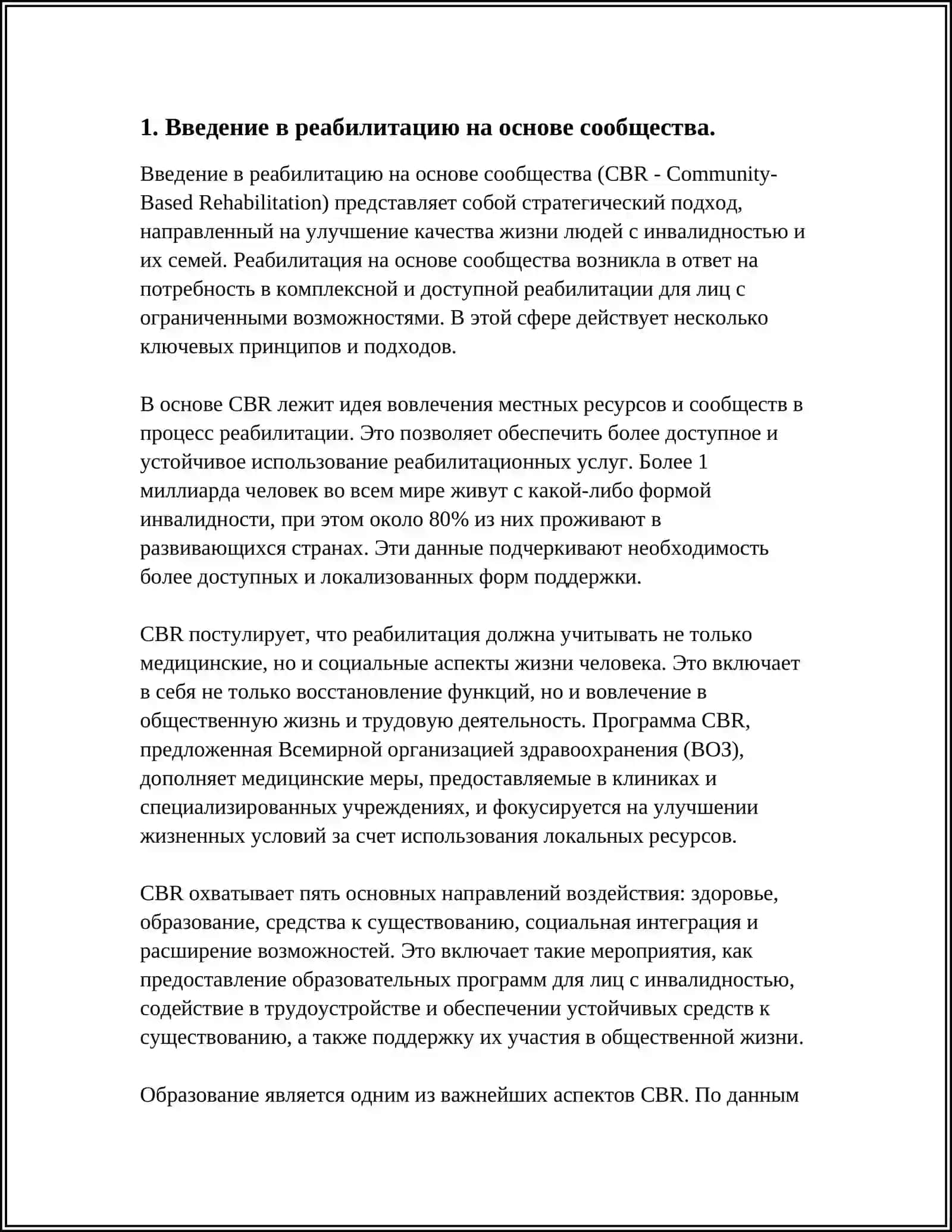 ВАЖНОСТЬ РЕАБИЛИТАЦИИ НА ОСНОВЕ СООБЩЕСТВА В ОРГАНИЗАЦИИ ИНКЛЮЗИВНОГО ОБРАЗОВАНИЯ 4