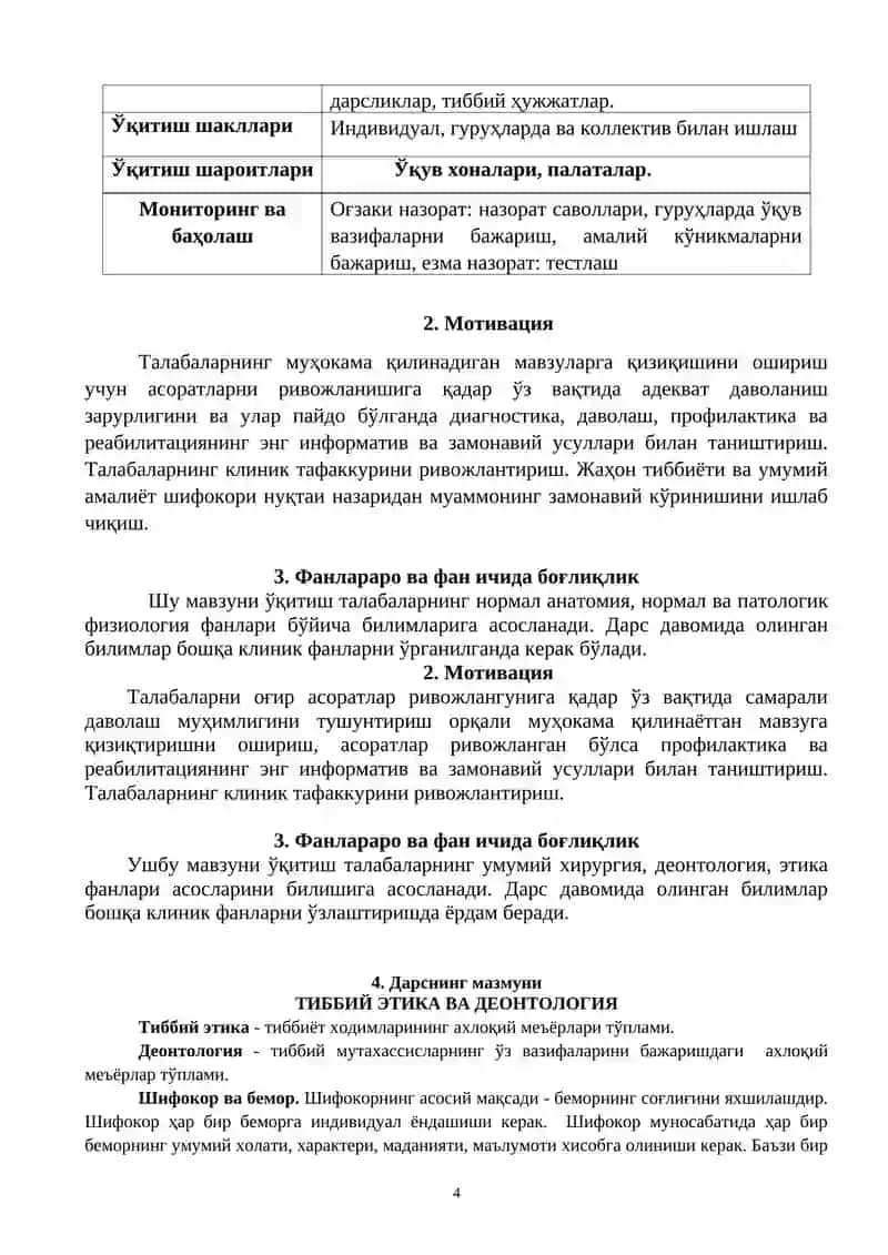 Тиббий этика ва деонтология асослари. Хирургия қабул бўлими тузилмаси ва вазифалари 4