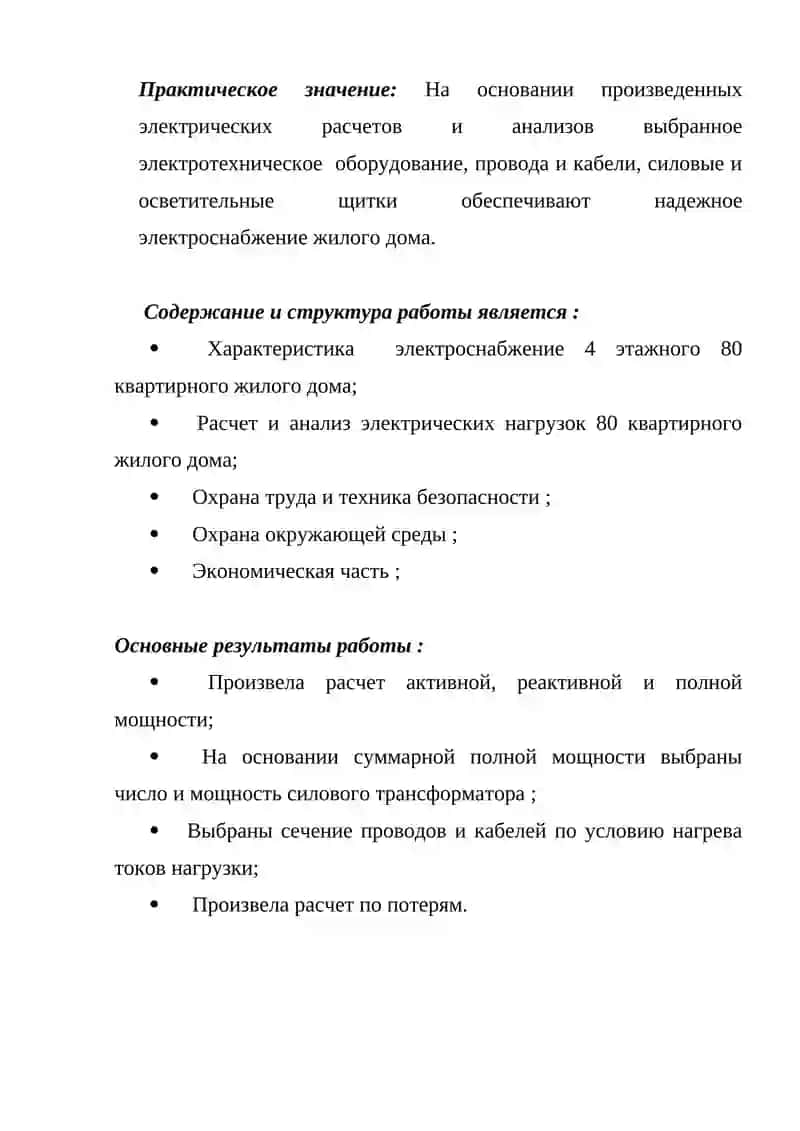 Электроснабжение 4 этажного 80 квартирного жилого дома по улице “Буюк Туран” в городе Карши 4