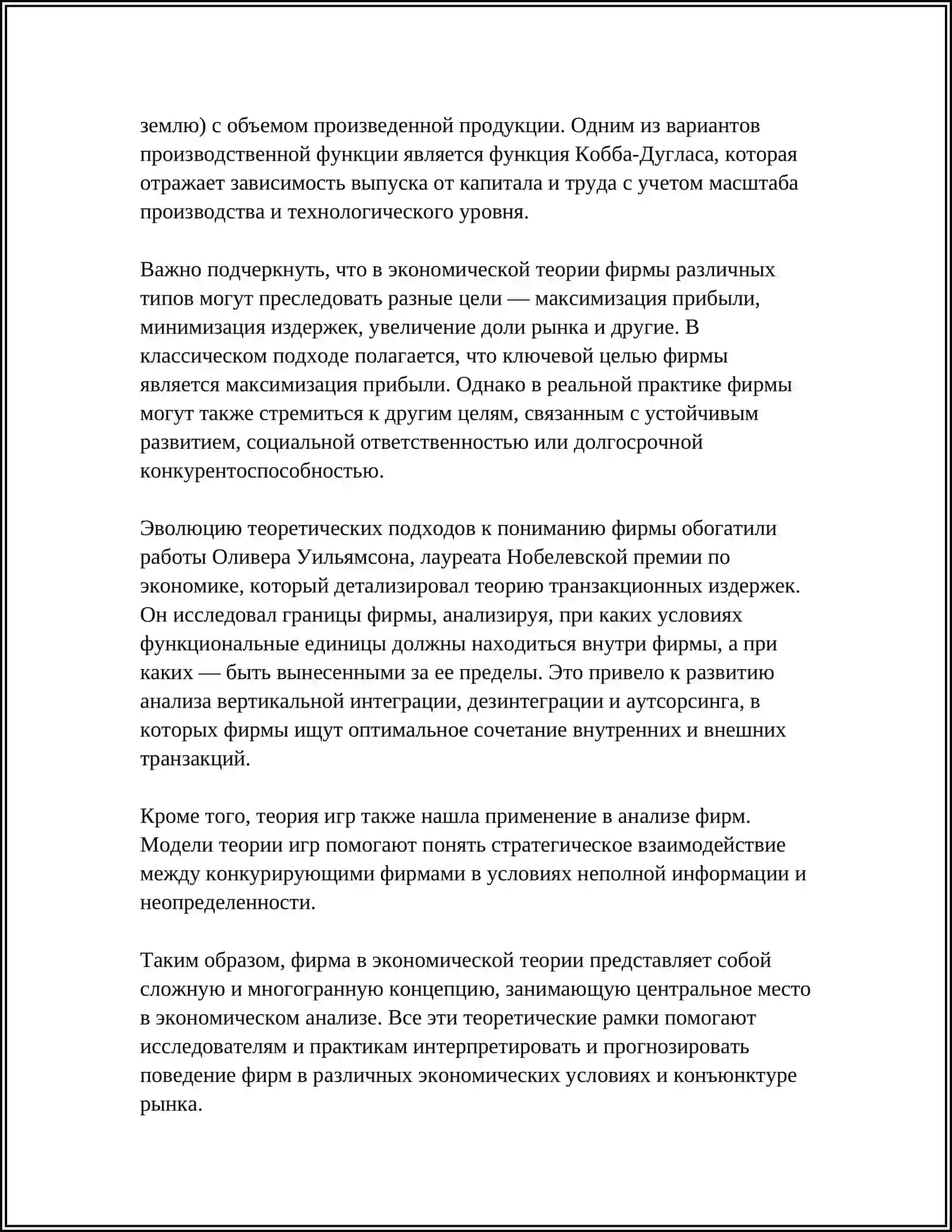 ТЕОРИЯ И ПРАКТИКА ФИРМЫ И ИХ ВИДЫ 4