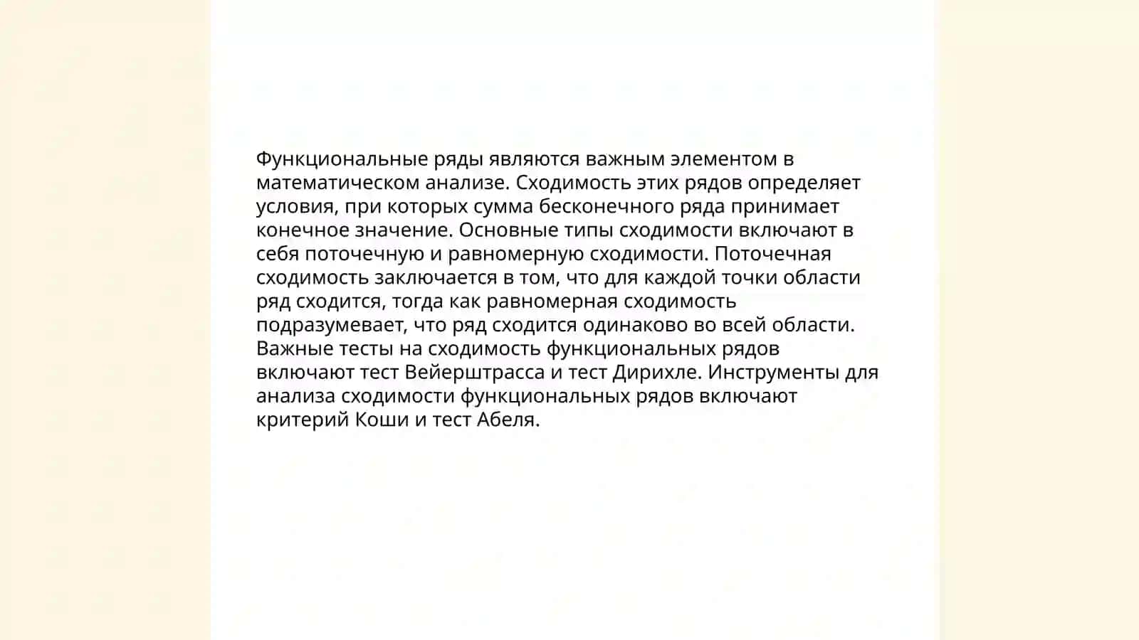 Дифференцирование и интогрирование функциональных рядов 4