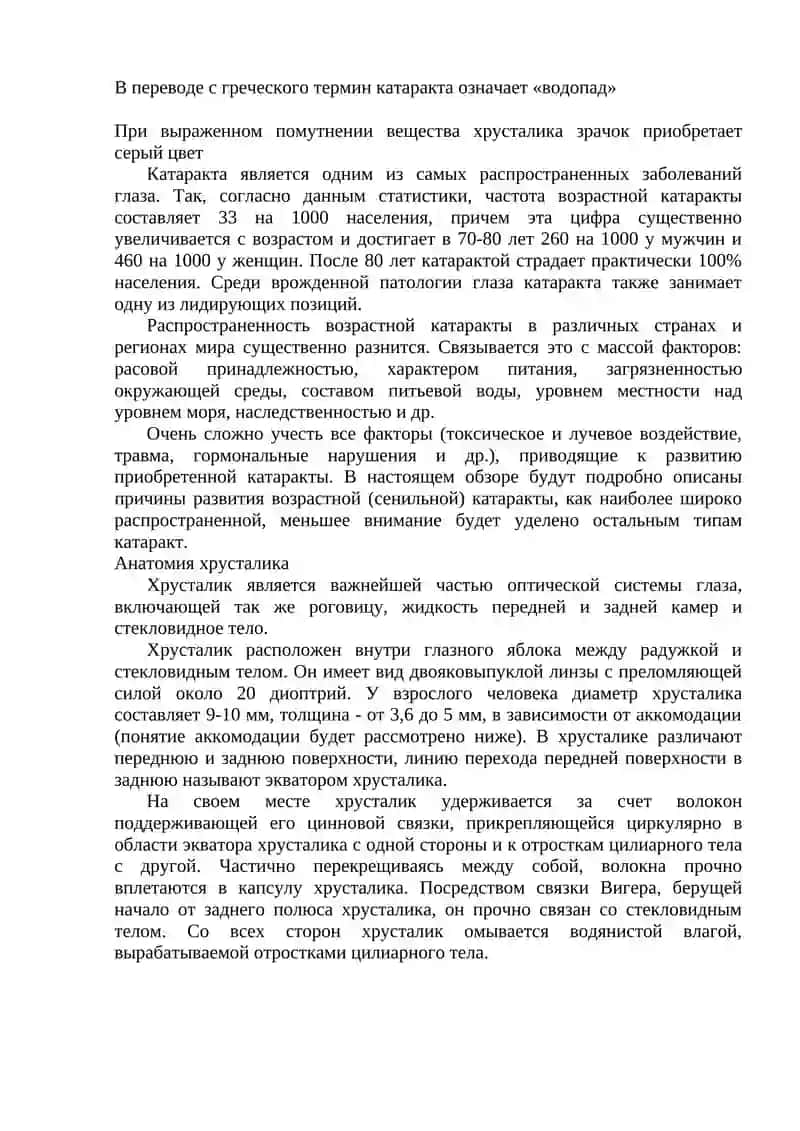 Заболевания сосудистой оболочки и хрусталика 4