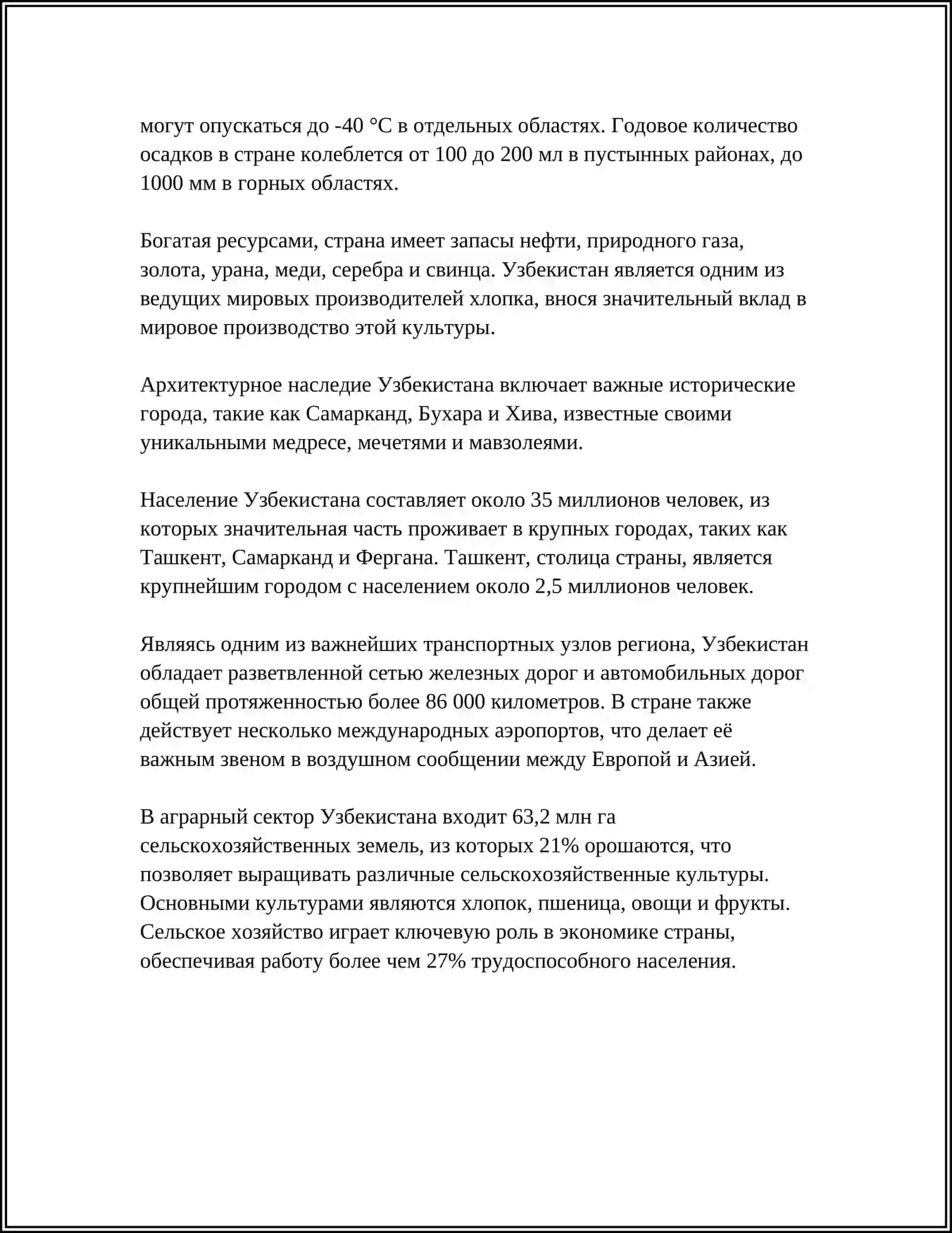 Узбекистан-прекрасный край 4