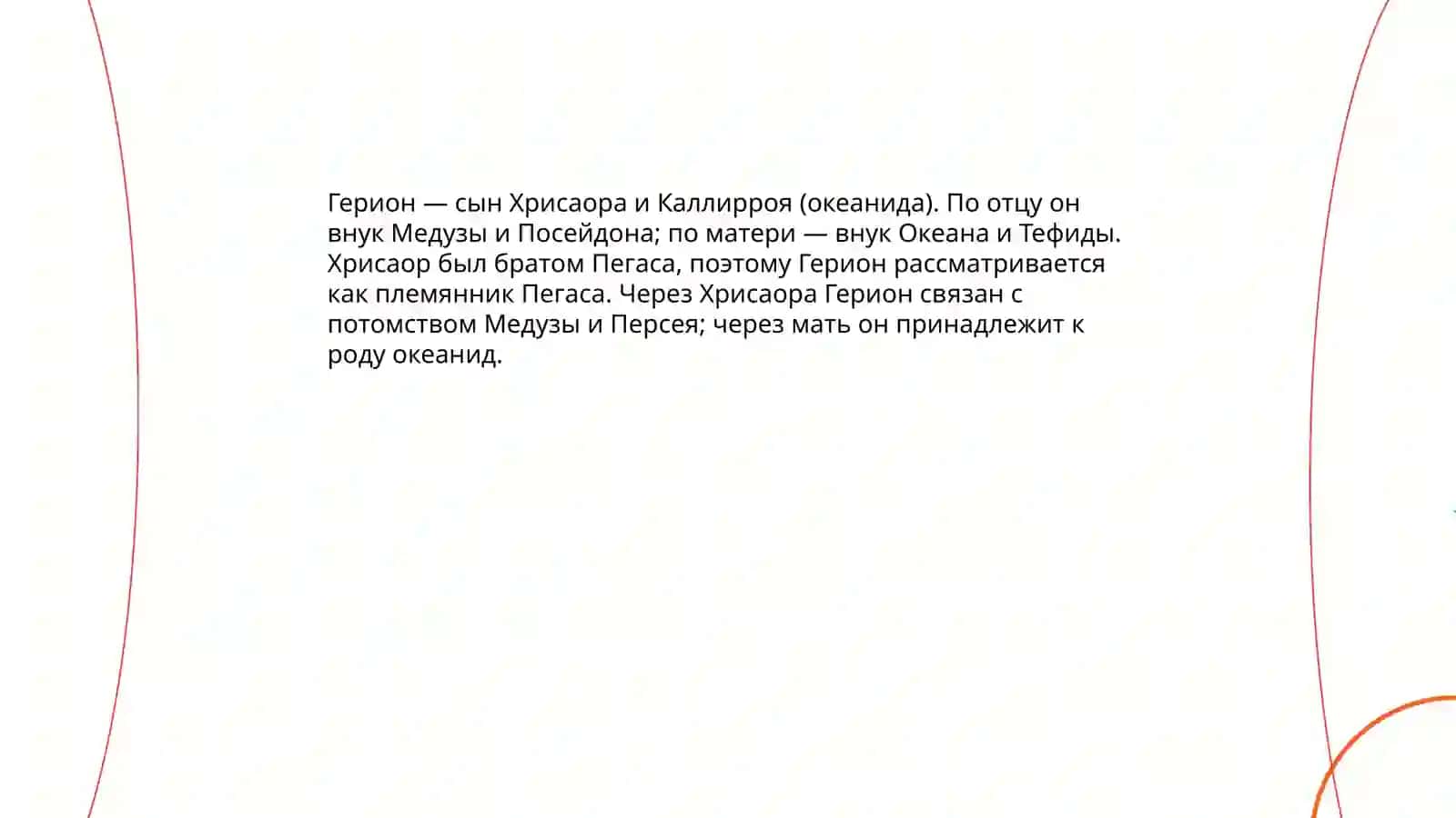 Geryon greek mifologiya 4